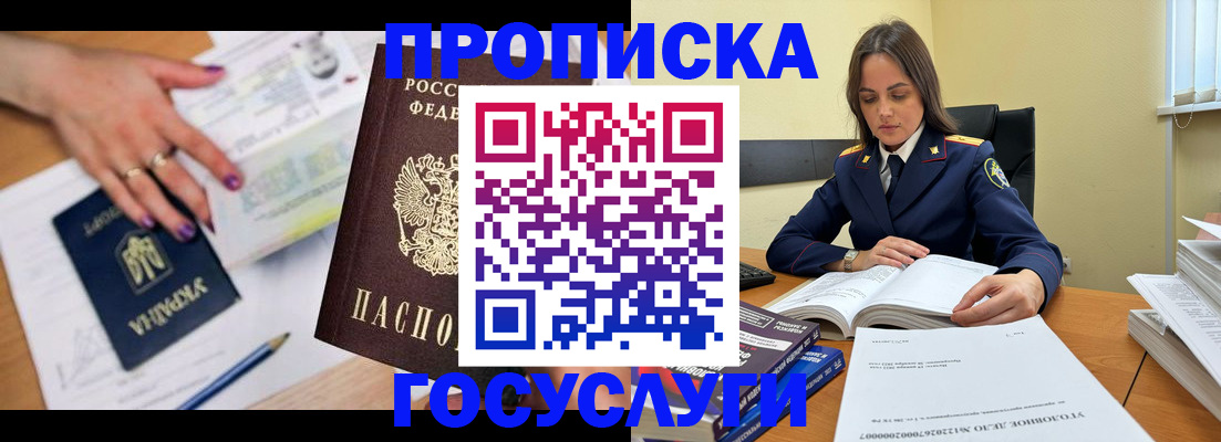 прописка для школы в Полысаево