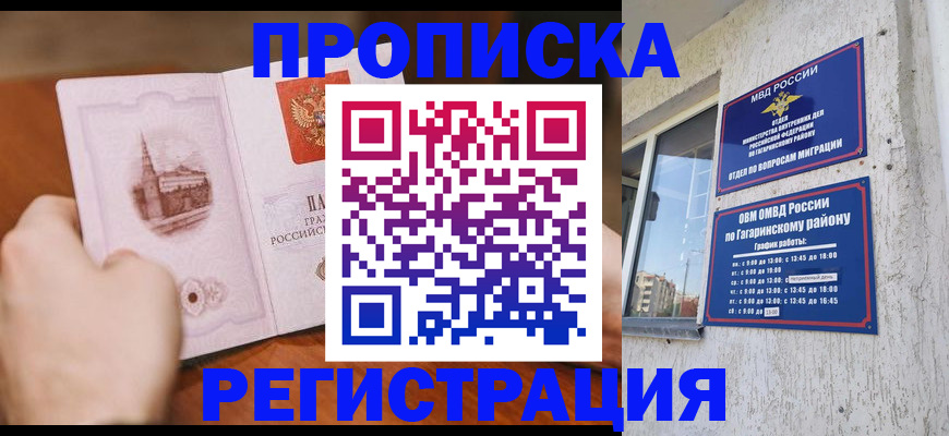 прописка гарантия в Полысаево