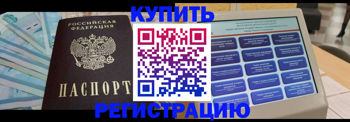 прописка в квартире в Полысаево